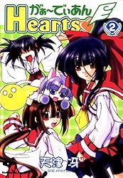 Amazon.co.jp: がぁ～でぃあんHearts(5) (角川コミックス・エース