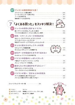 カナヘイの小動物 パソコン仕事 基本の「き」