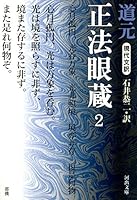 現代文訳 正法眼蔵 (全5巻) Kindle版