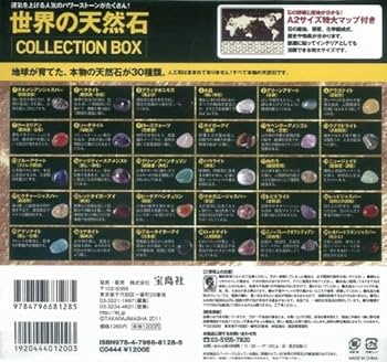 Amazon.co.jp: 世界の天然石COLLECTION BOX ([バラエティ]) : 本