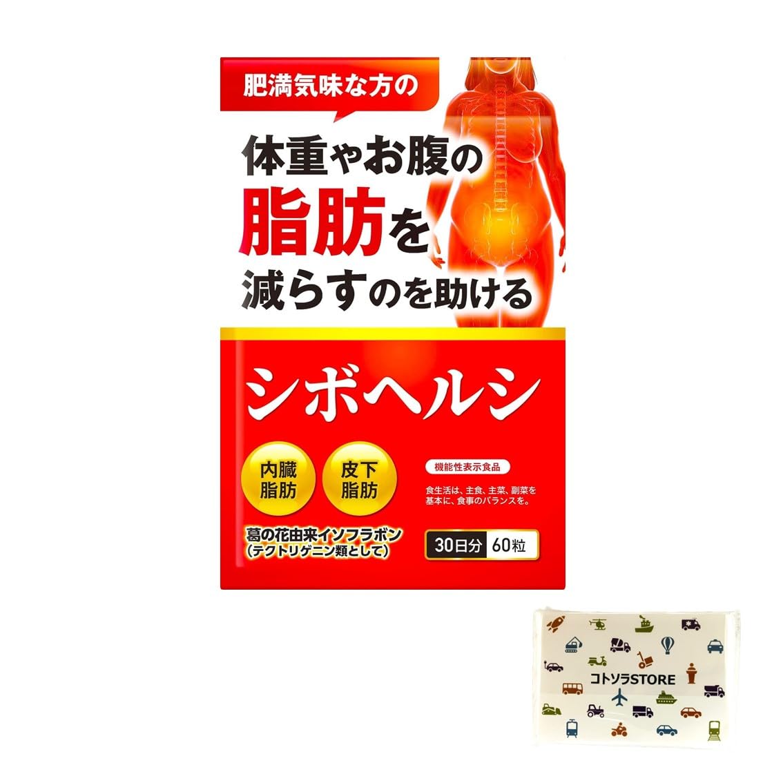 Amazon | シボヘルシ 30日分 ×1袋 セット ＋コトソラSTOREオリジナル