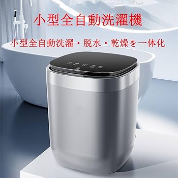 Amazon.co.jp: 小型全自動洗濯機 ボタン1つで洗濯〜濯ぎ〜脱水
