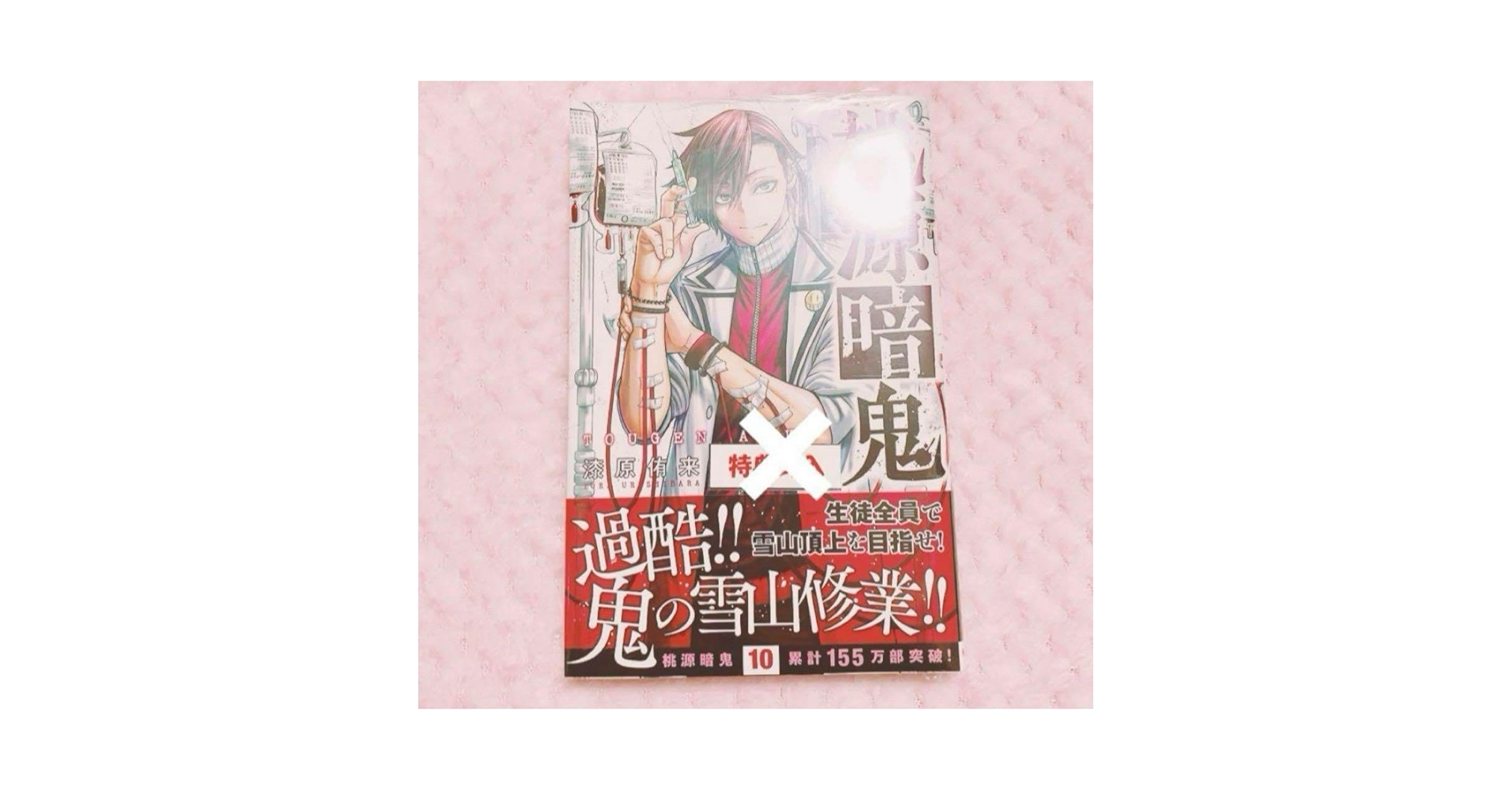 新品シュリンク未開封　桃源暗鬼　1巻～10巻　初版　特典付き 新品シュリンク未開封 桃源暗鬼 1巻～10巻 初版 特典付き 桃源