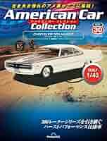 アメリカンカー コレクション 30号 (クライスラー300 ハースト
