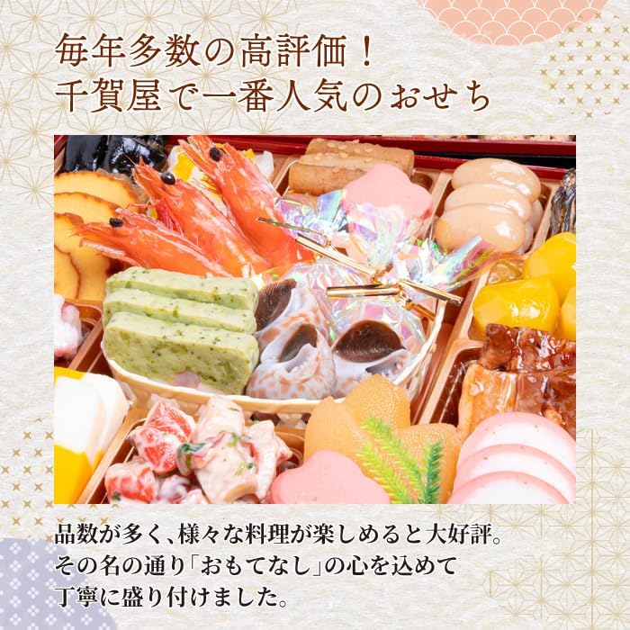 Amazon.co.jp: 【12月31日お届け】千賀屋謹製 迎春おせち料理