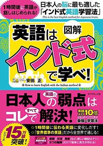 無料電子書籍アプリ 【図解】英語は「インド式」で学べ! バイ