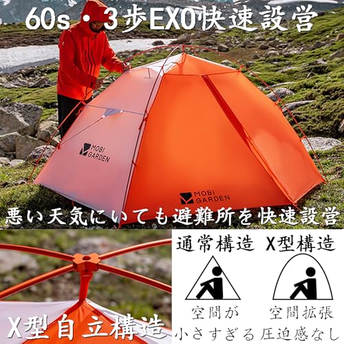 MOBI GARDEN 冷山-風翼UL PRO2 テント の商品画像 2