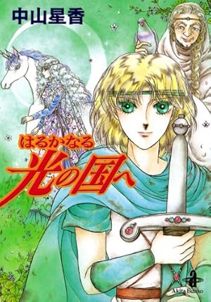 Amazon.co.jp: 妖精国の騎士（アルフヘイムの騎士） 1 eBook : 中山