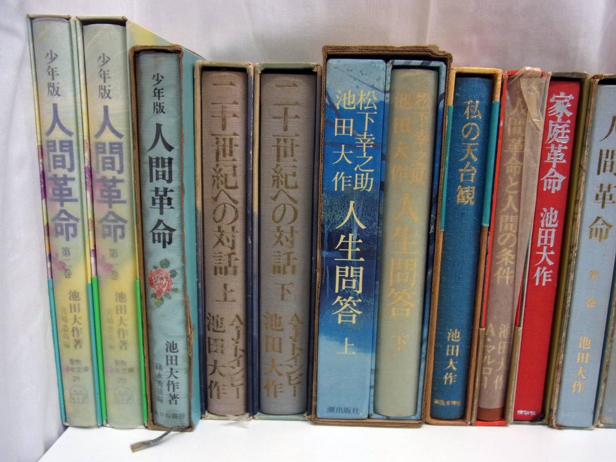 Amazon.co.jp: 創価学会 池田大作 旧巻 人間革命/文庫版/少年版/二十一