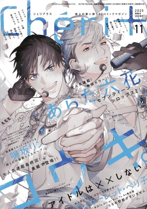 Amazon.co.jp: Cheri+(シェリプラス) 2025年 11 月号 [雑誌] : 本