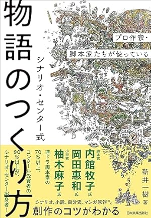 Amazon.co.jp: マンガ脚本概論 漫画家を志すすべての人へ eBook