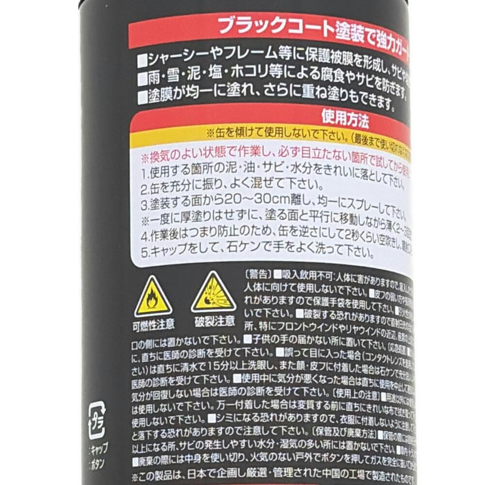 Amazon | カインズ(CAINZ) シャーシーブラック スプレー 420ml CH50
