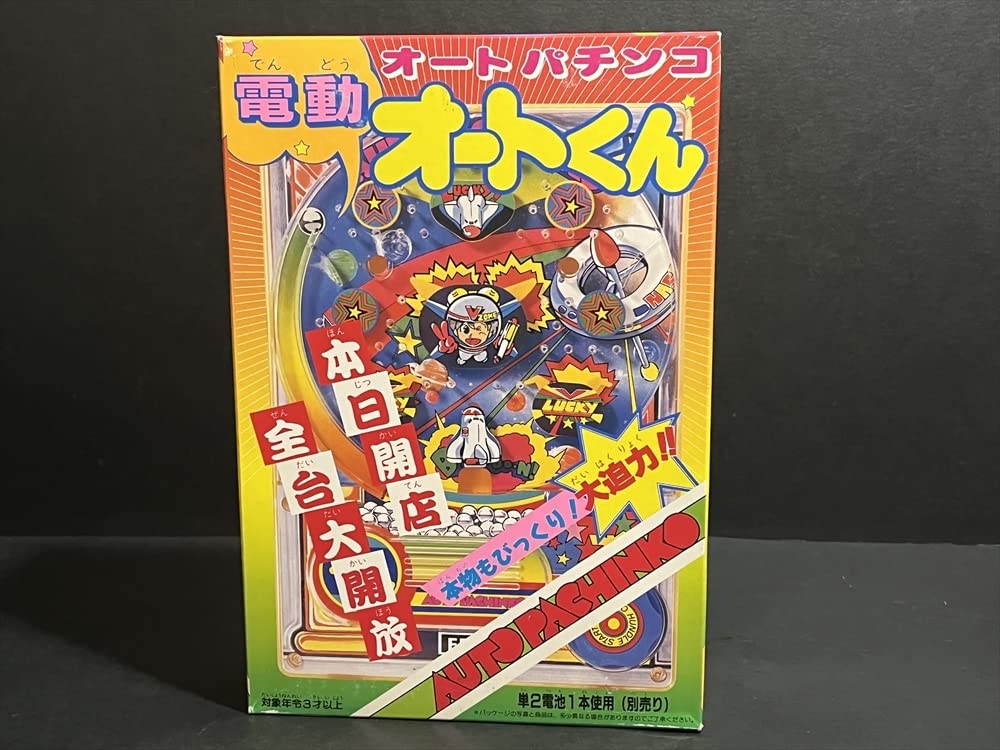 Amazon.co.jp: レトロ オートパチンコ 電動オートくん 昭和 パチンコ