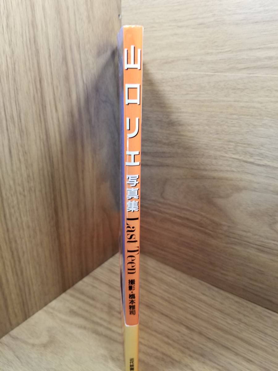 Amazon.co.jp: Last Teen 山口リエ写真集 橋本 雅司撮影 : おもちゃ