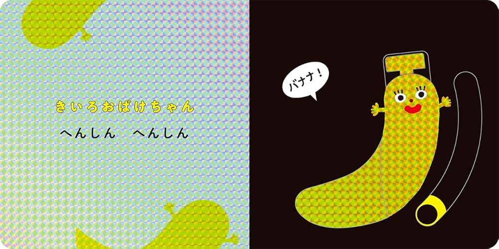 Amazon.co.jp: ぴかぴか へんしん!おばけちゃん (あかちゃんがよろこぶ