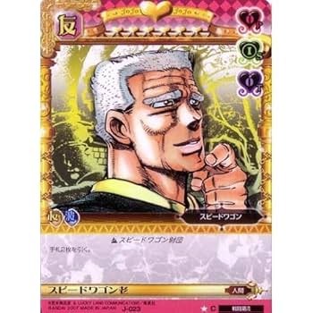 ジョジョ　スピードワゴン　コンテナBOX ジョジョ スピードワゴン コンテナBOX