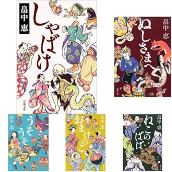 しゃばけシリーズ 16冊セット (新潮文庫)