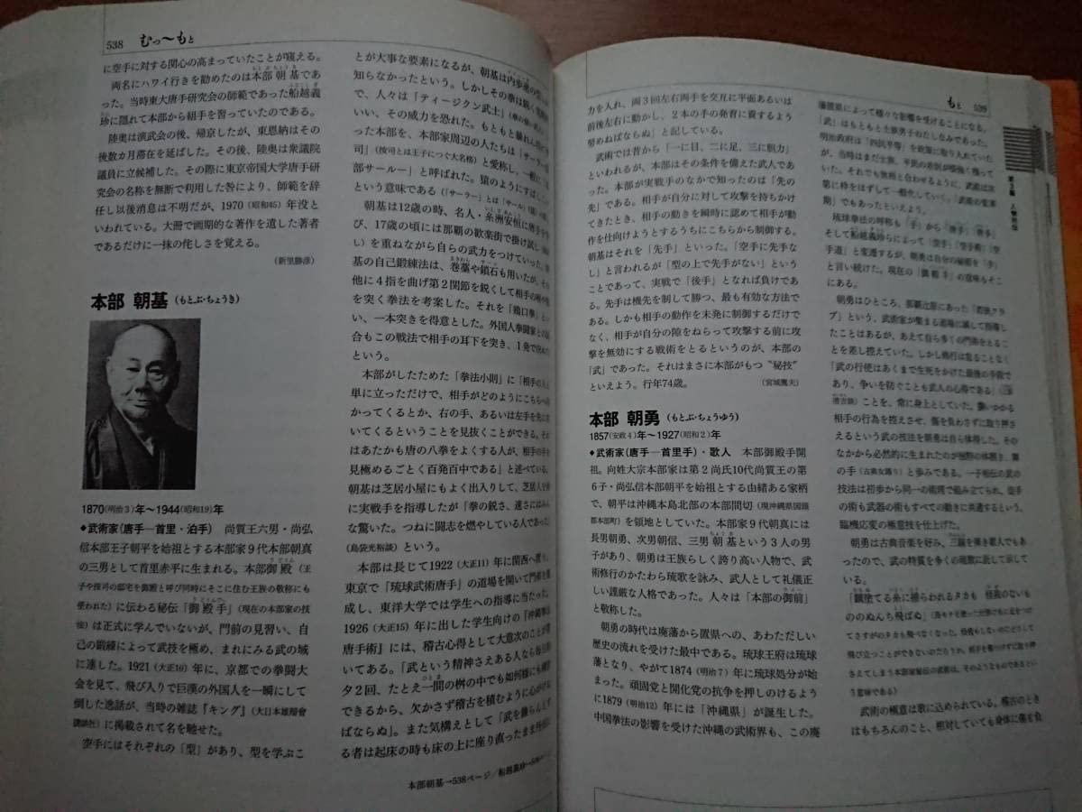 Amazon.co.jp: 本部朝基 沖縄空手古武道事典最高峰 柏書房帯旧ストック