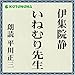 いねむり先生