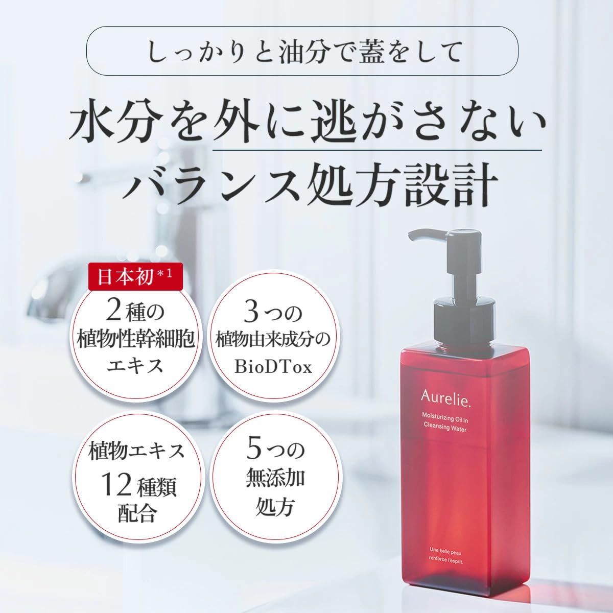 スキンケア・基礎化粧品 Aurelie Moisturizing Oil Cleansing Water