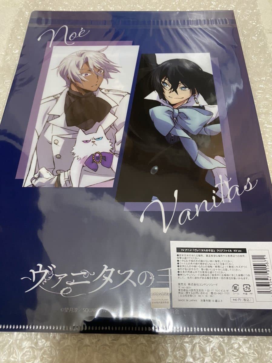 値下げ中】【匿名配送】ヴァニタスの手記 クリアファイル 5点