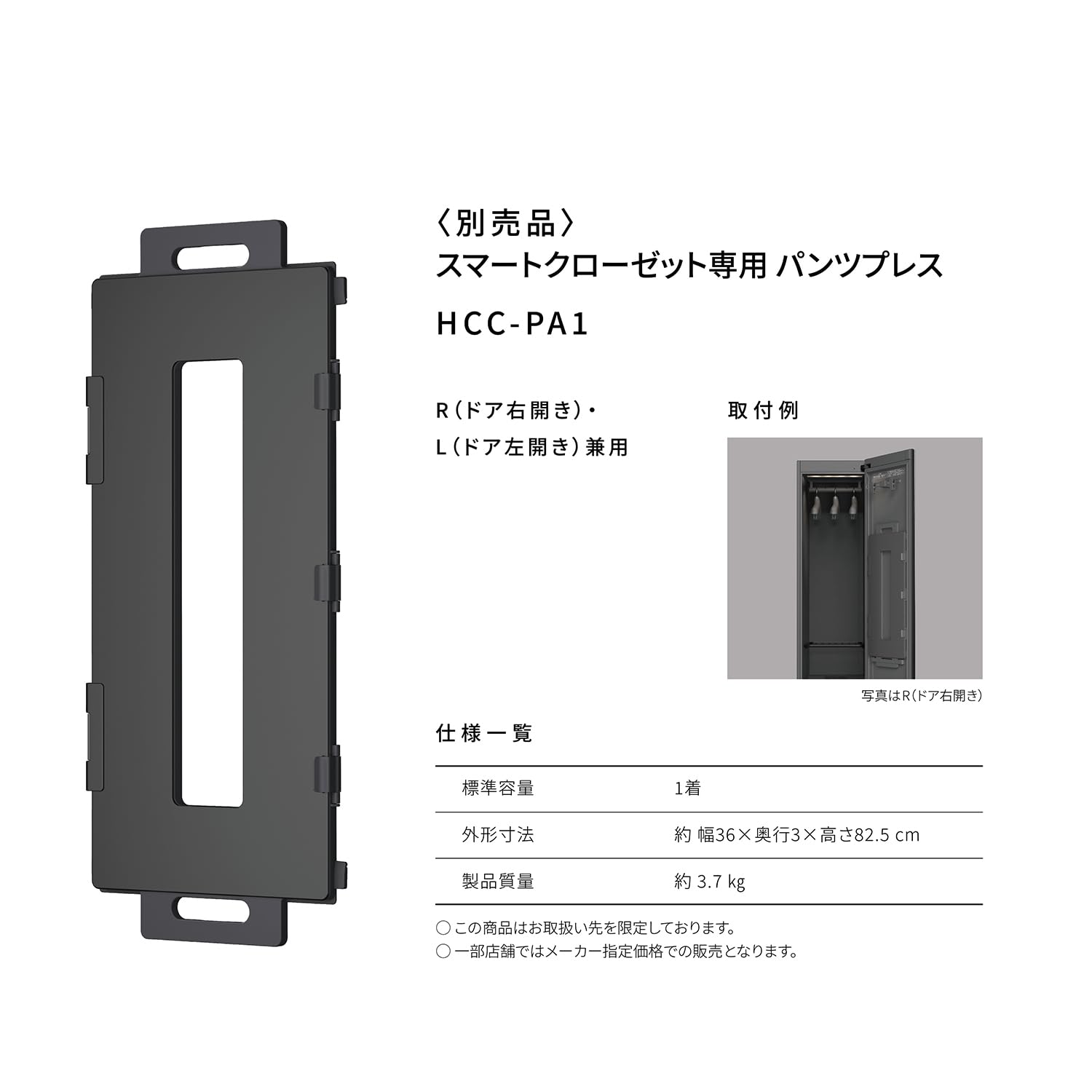 パナソニック(Panasonic) HCC-PA1 パナソニック スマートクローゼット専用 パンツプレス Amazon.co.jp: パナソニック スマートクローゼット専用パンツプレス