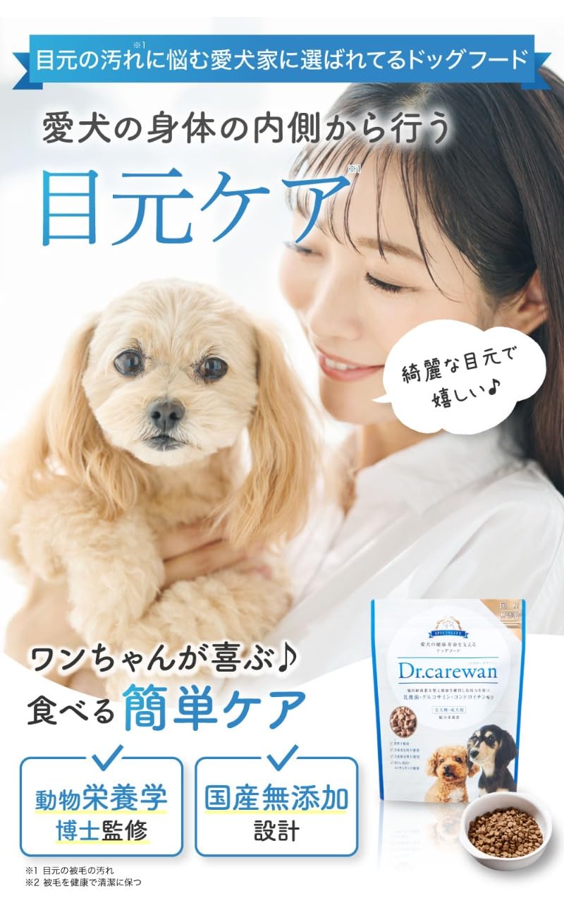 Dr.carewan(ドクターケアワン) ドッグフード Drケアワン 国産無添加ドッグフード 小型犬用