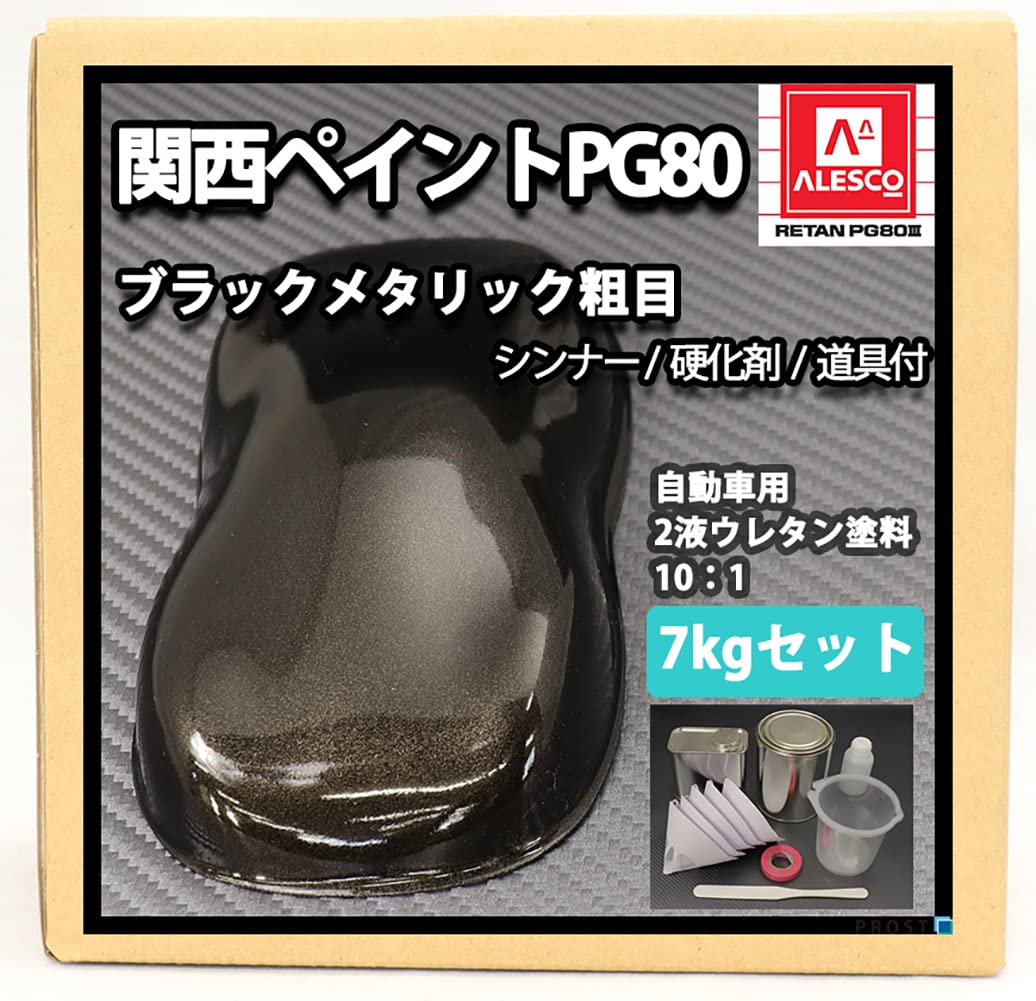 関西ペイント PG80 チンチングブラック2.7kg Amazon | 関西ペイント PG80 ブラックメタリック（粗目）7kgセット