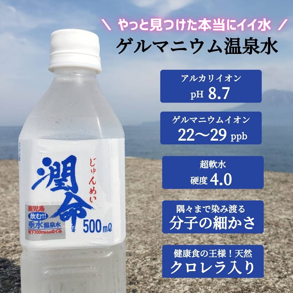 Amazon.co.jp: 「飲むゲルマニウム温泉水」 潤命 (500ml×30本)世界的に 