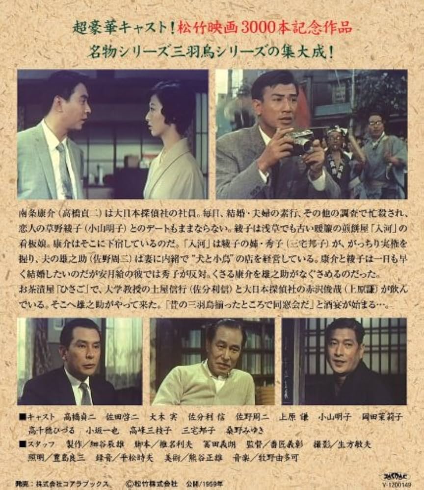 Amazon.co.jp: 松竹 新三羽烏傑作集 高橋貞二 5巻セット [DVD