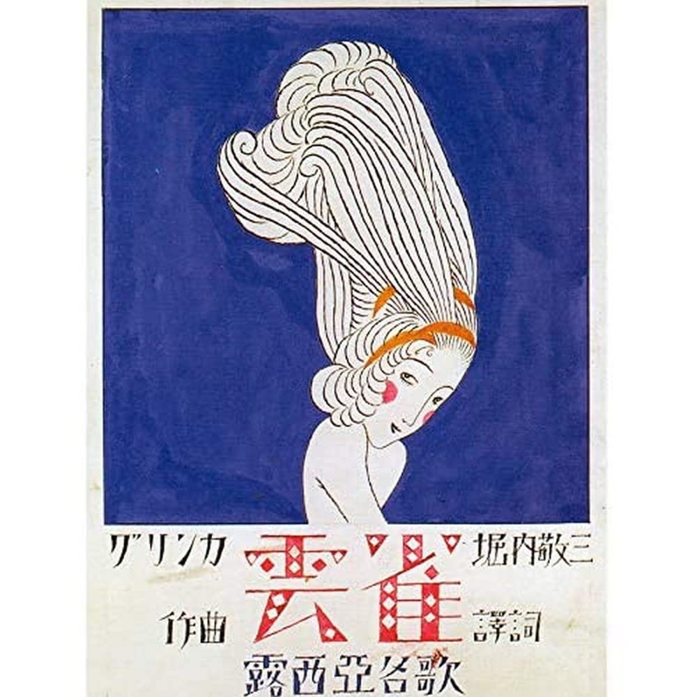 Artery8 Takehisa The Lark Japanese Painting Unframed Wall Art Print Poster Home Decor Premium
