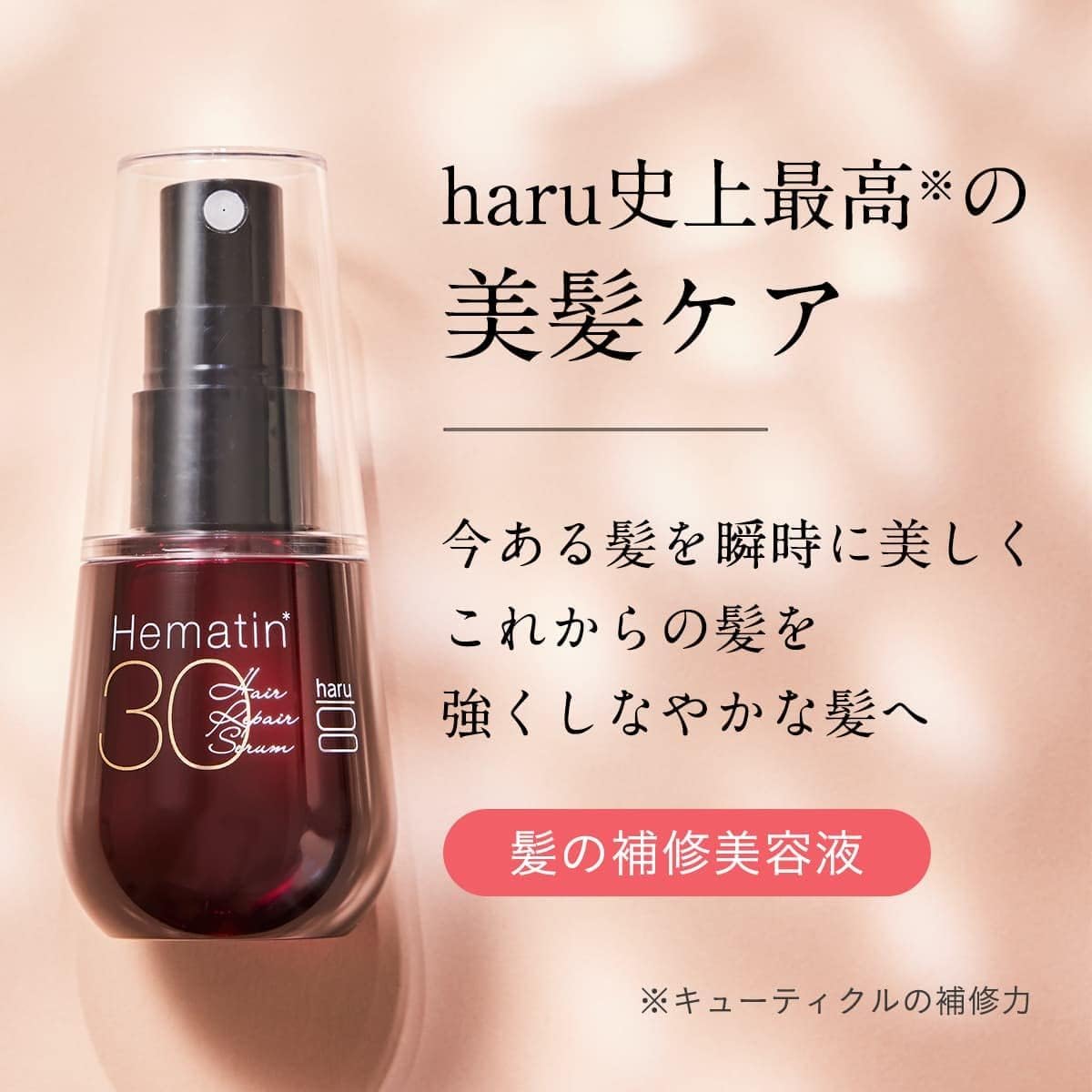 Hematine haru ヘアリペアセラム 50ml Amazon | haru(ハル) ヘアリペアセラム 50ml（約3ヶ月分） 単品