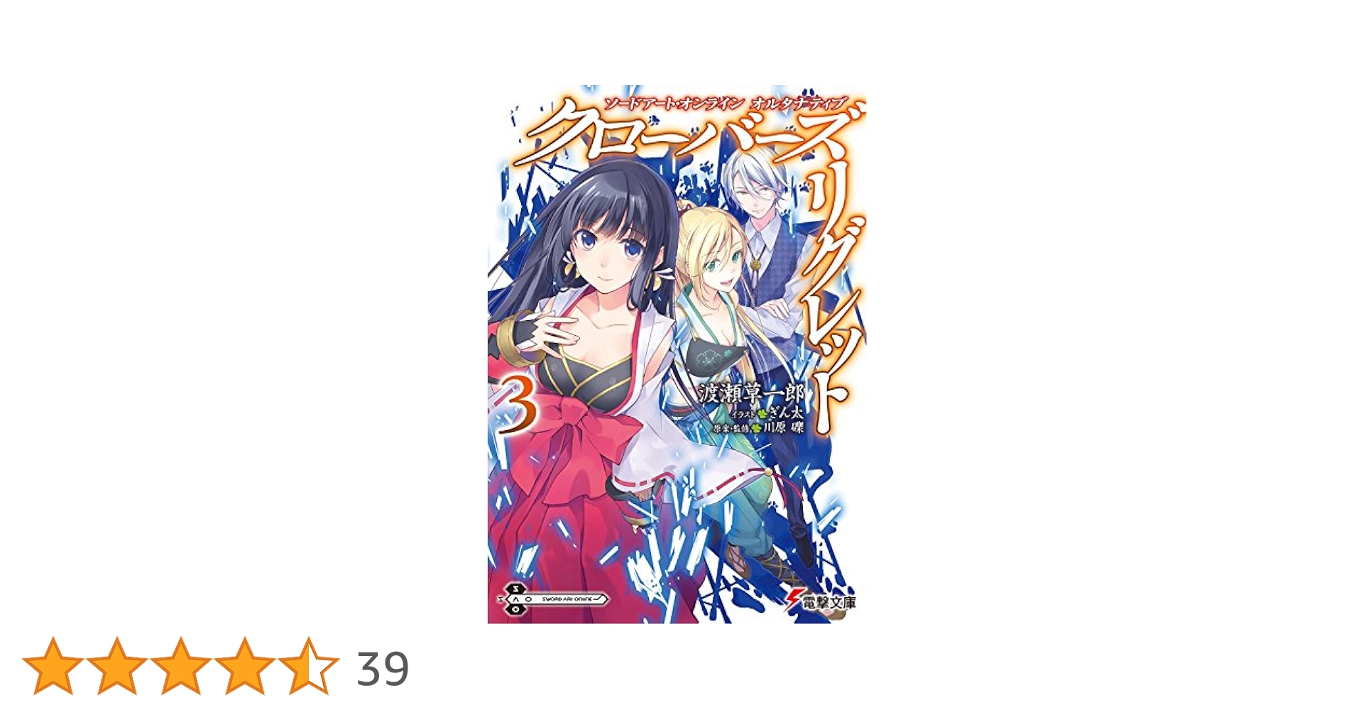 Amazon.co.jp: ソードアート・オンライン オルタナティブ
