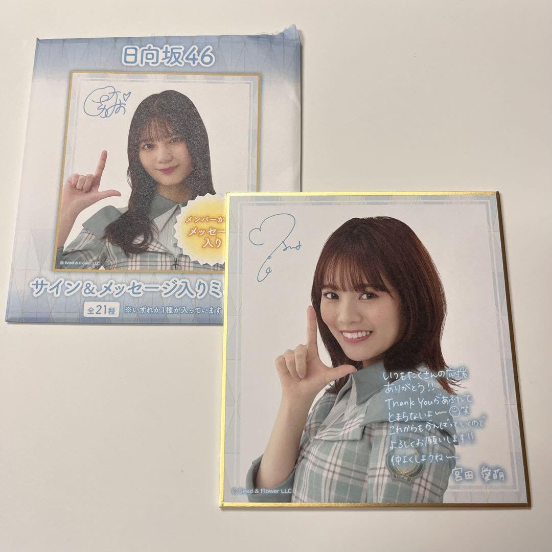宮田愛萌（元日向坂46）直筆サイン入りメッセージカード 宮田愛萌（元日向坂46）直筆サイン入りメッセージカード - メルカリ