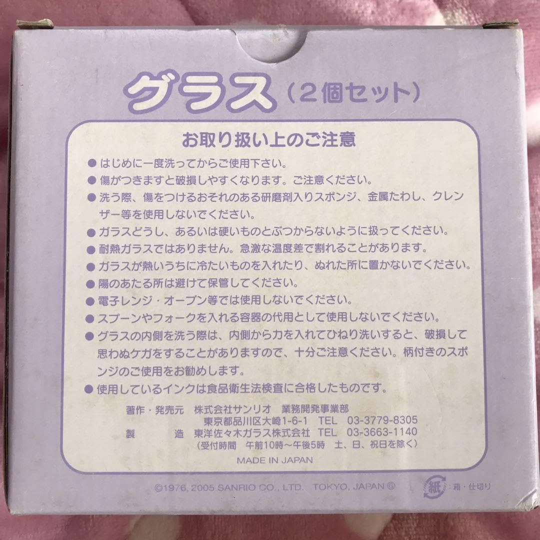 Amazon.co.jp: レア 2005年 キキララ リトルツインスターズグラス 