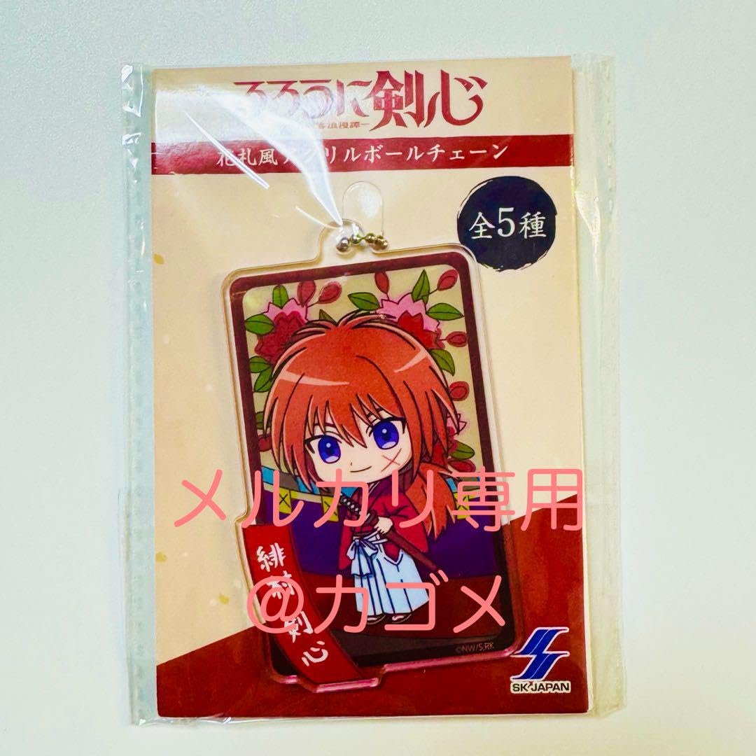 Amazon | るろうに剣心 花札風 アクリルボールチェーン プライズ 緋村