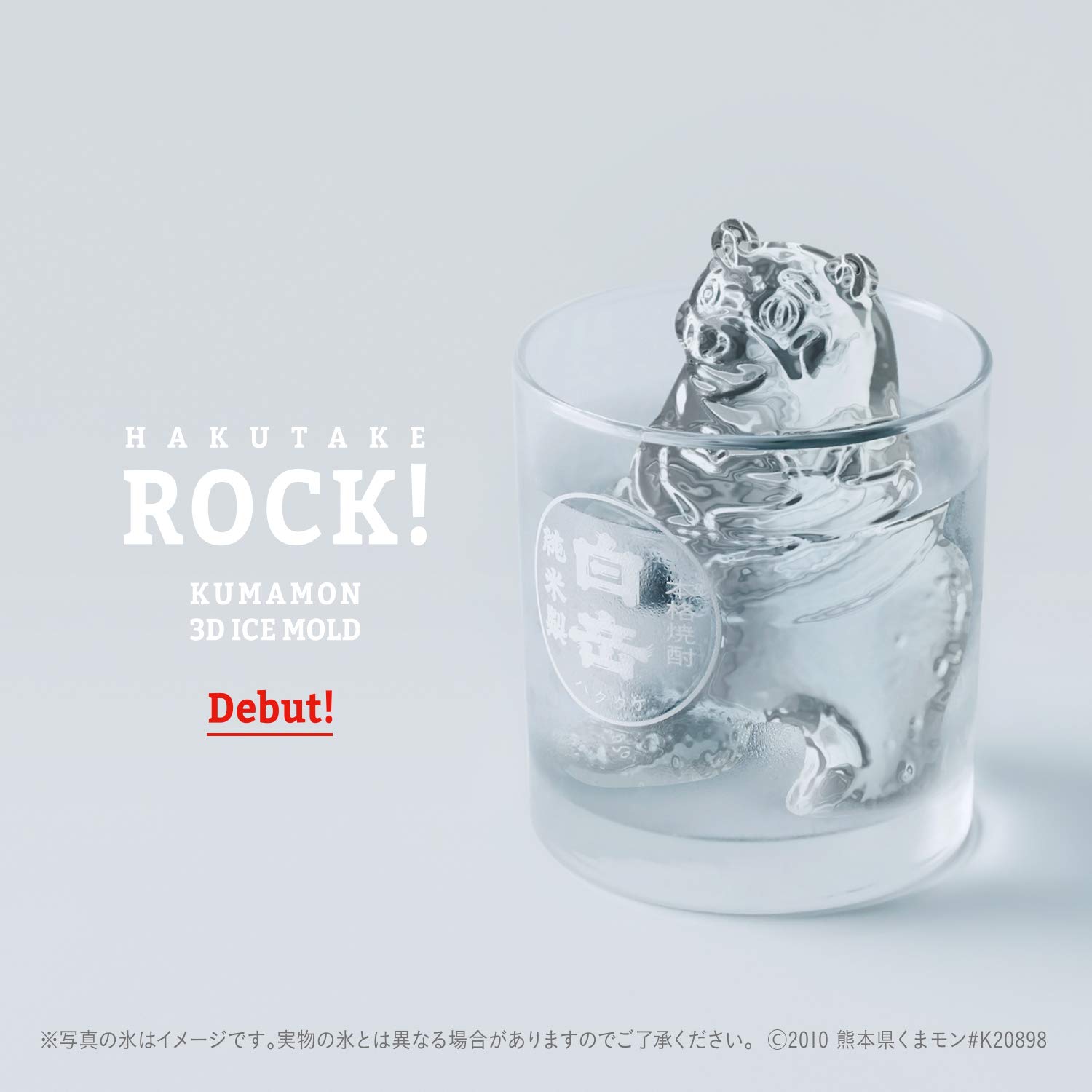 Amazon.co.jp: 高橋酒造 白岳 くまモンの製氷器ギフトセット(グラス付 