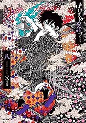 Amazon.co.jp: ばけもの夜話づくし12 (MFコミックス ジーンシリーズ