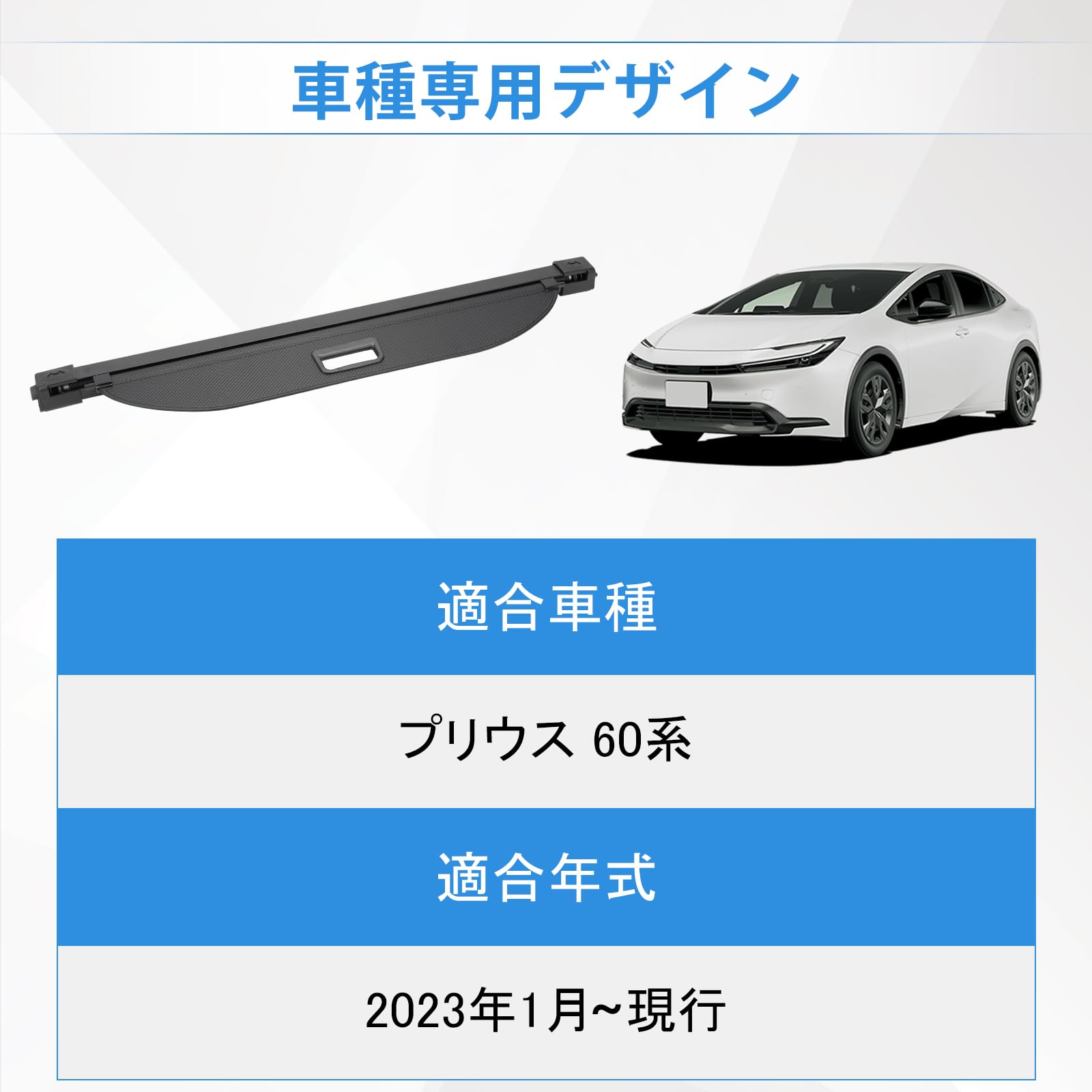 Amazon.co.jp: プリウス60系専用 トノカバー ロールシェード カーボン