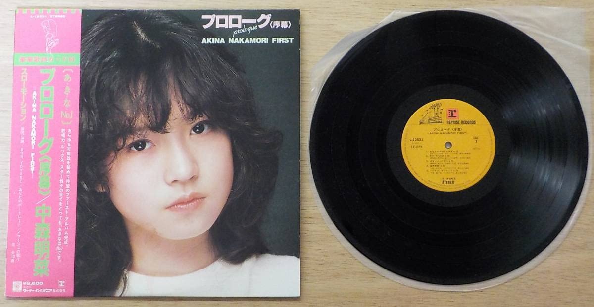 Amazon.co.jp: LPレコード中森明菜:プロローグ序幕L-12531帯 歌手 少女 