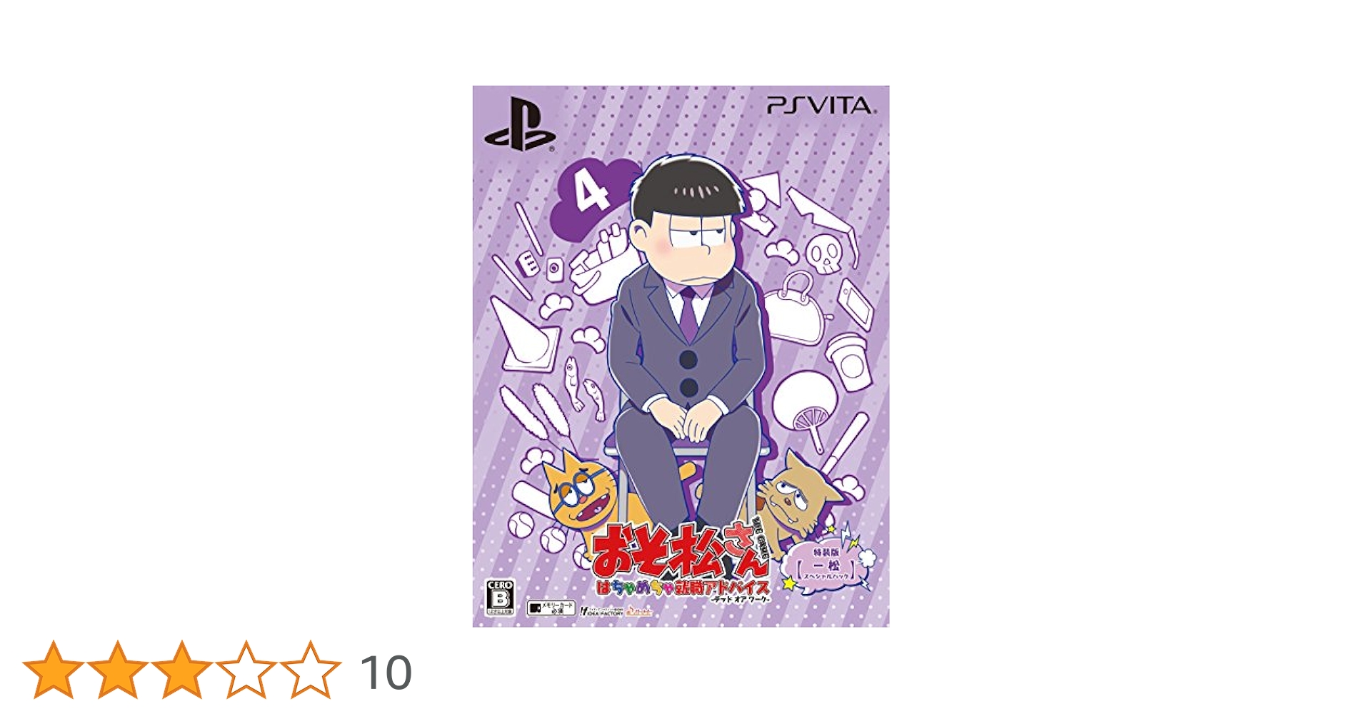 Amazon.co.jp: おそ松さん THE GAME はちゃめちゃ就職アドバイス