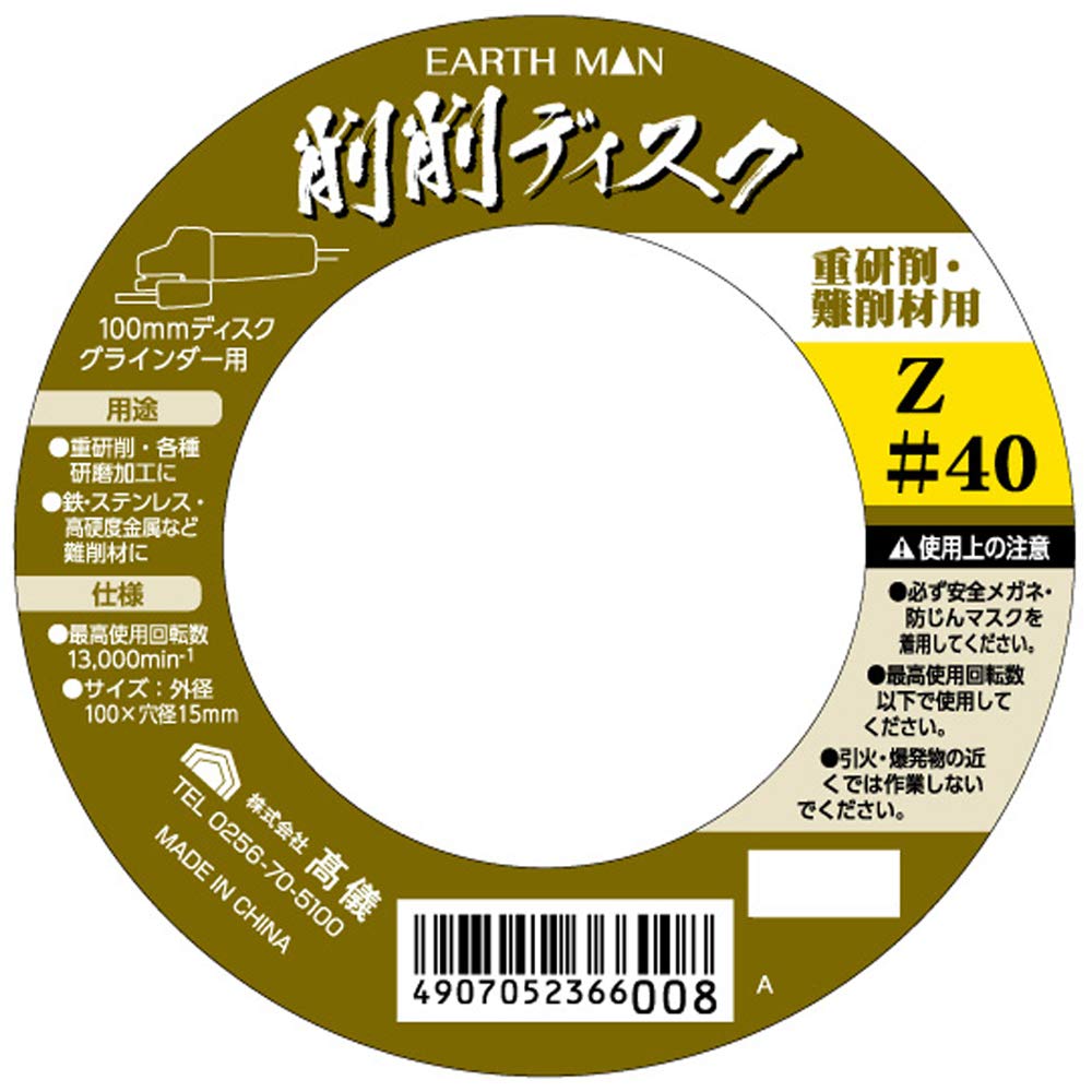 Amazon | 高儀(Takagi) EARTH MAN 100mmディスクグラインダー用 削削