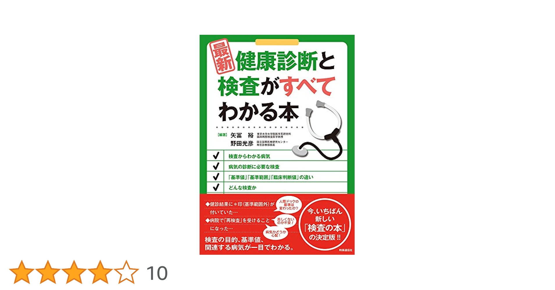 人間ドックの本 完全ガイドシリーズ031】人間ドック完全ガイド (100%ムック