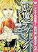 悪魔とラブソング【期間限定無料】 2 (マーガレットコミックスDIGITAL)