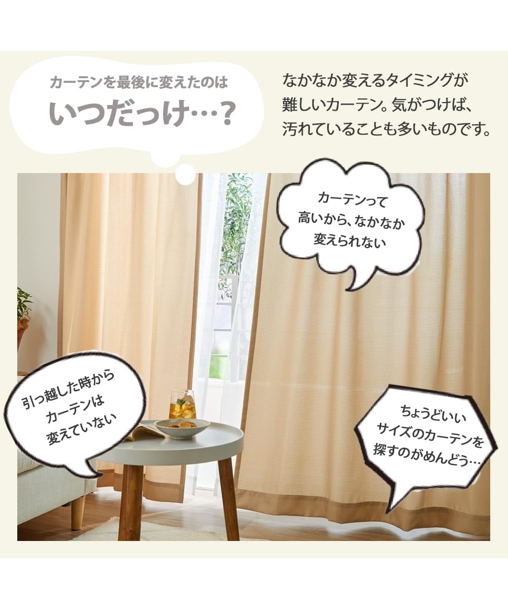 Amazon｜[ニッセン] カーテンワッフル ベージュ 14・幅100×長さ178cm×2