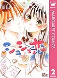 シュシュ恋 2 (マーガレットコミックスDIGITAL)