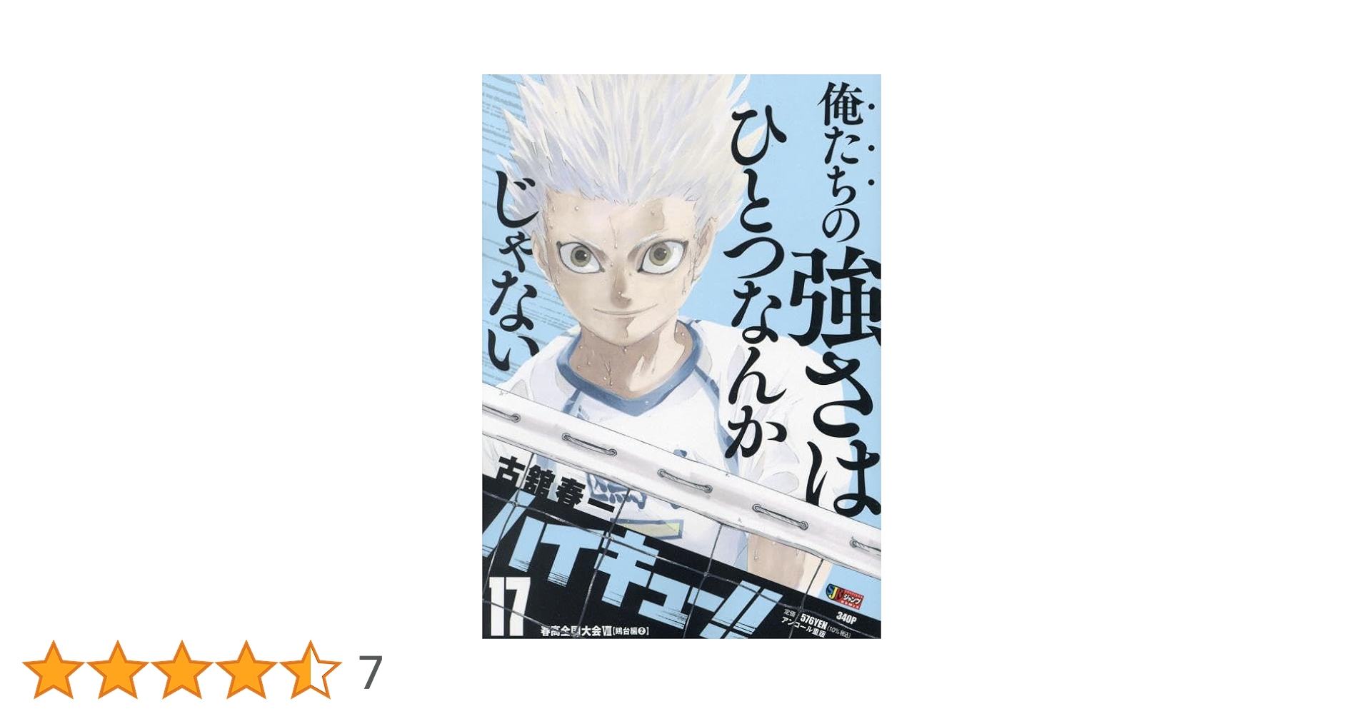 Amazon.co.jp: ハイキュー!! 17: 集英社REMIX (集英社ジャンプ