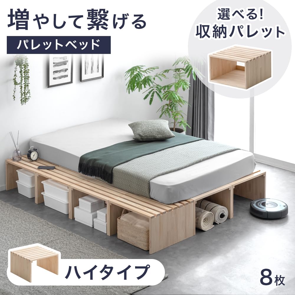 Amazon.co.jp: タンスのゲン パレットベッド 8枚 ハイタイプ 収納