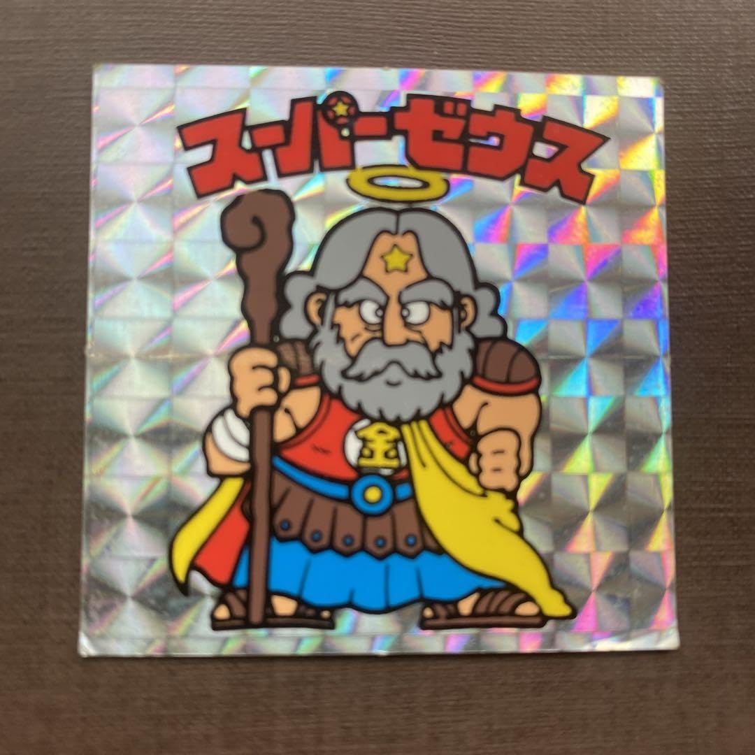 Amazon.co.jp: レア 初代 旧ビックリマン スーパーゼウス 懸賞版次界編 