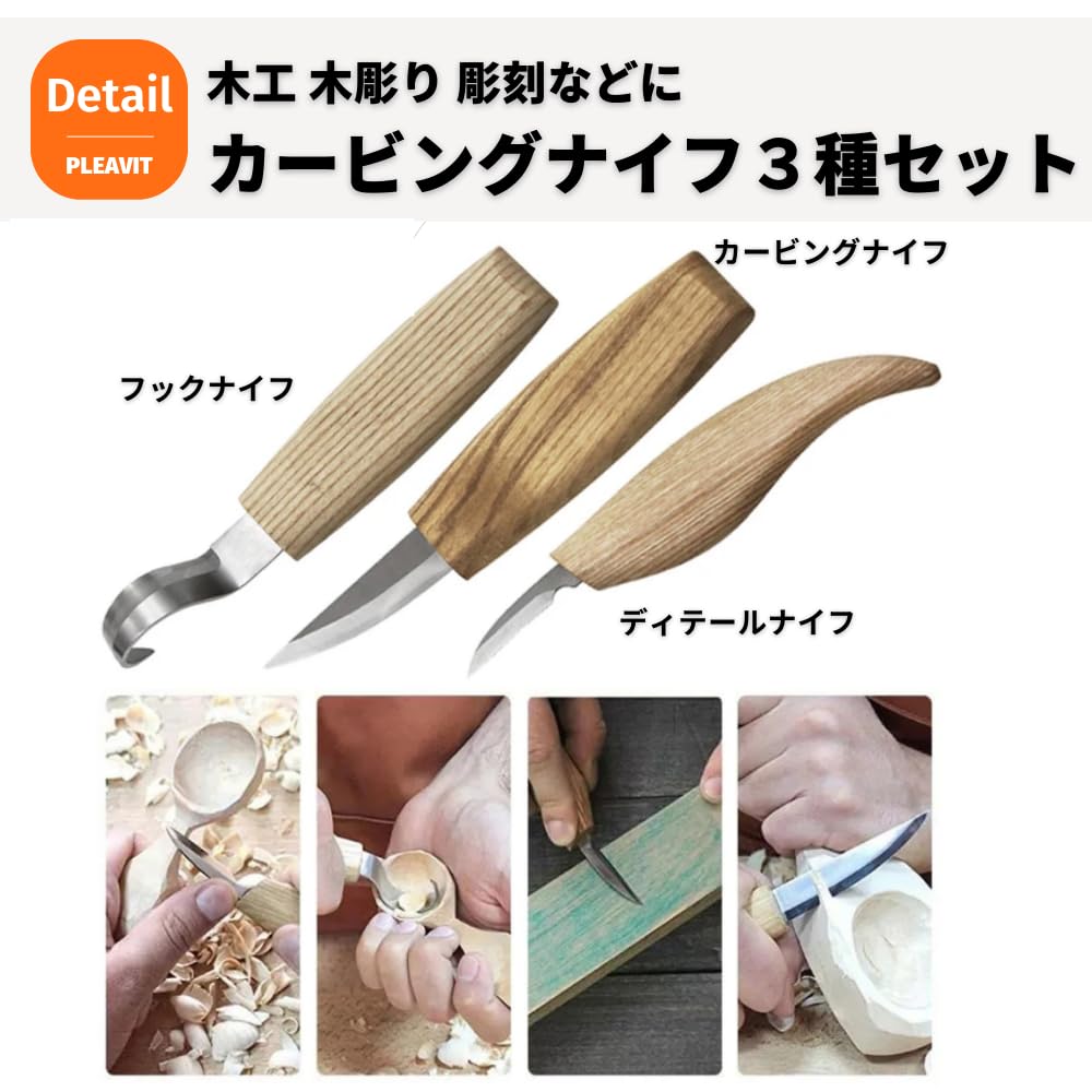 Amazon | PLEAVIT カービングナイフ セット 木工 彫刻刀 フックナイフ
